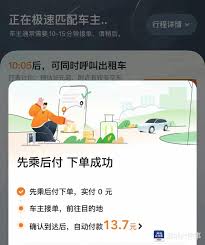 嘀嗒出行支付车费的方法