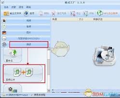 格式工厂如何合并音频