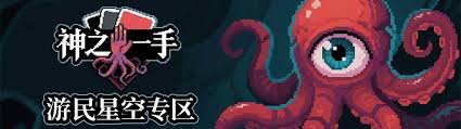 神之一手攻略有哪些
