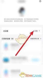 百度文库怎么设置隐私