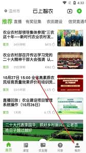 云上智农app如何注册