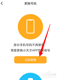 口语100如何修改家长手机号