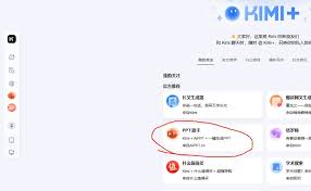 DeepSeek怎样生成ppt
