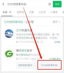 兰州轨道app乘车优惠线上如何预约