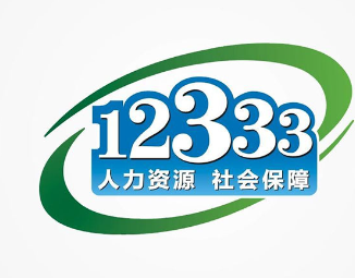 12333可以咨询劳动法吗-拖欠工资12333会怎么处理离职证明