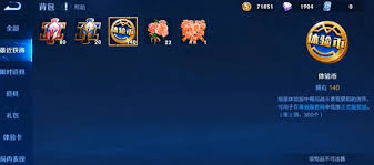 王者荣耀体验服体验币怎么兑换