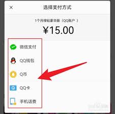 QQ音乐如何修改支付方式