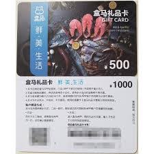 盒马nb能用盒马礼品卡吗