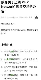 2025年pi币何时交易