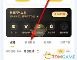 元气桌面壁纸如何删除