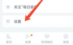 每日瑜伽如何清除缓存