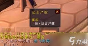 魔兽世界远古尸骸任务怎么完成