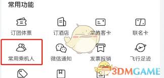 航班管家如何增加值机选座同行人