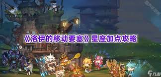 洛伊的移动要塞厨房设施有哪些妙用