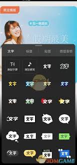秒剪制作视频怎么添加文字