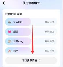 抖音怎么调整推送内容偏好