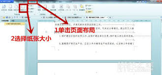 WPS如何自定义纸张大小