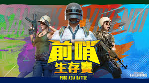 绝地求生亚洲明星赛何时上线