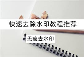 育学园如何关闭水印