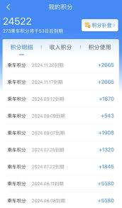 12306积分在哪查看