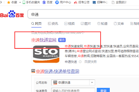 申通快递物流信息在哪查询