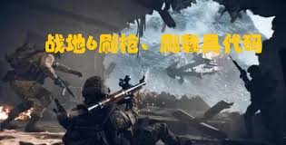 战地6实用门户模式代码怎么分享
