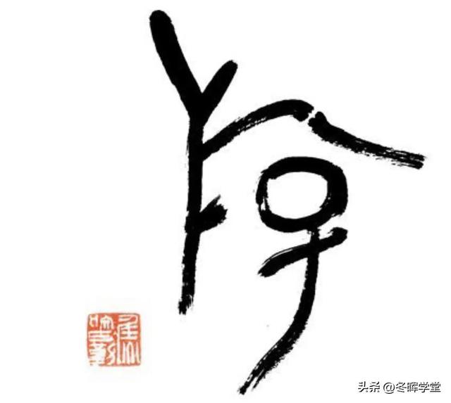关于可是什么意思 分析汉字可和何的意义