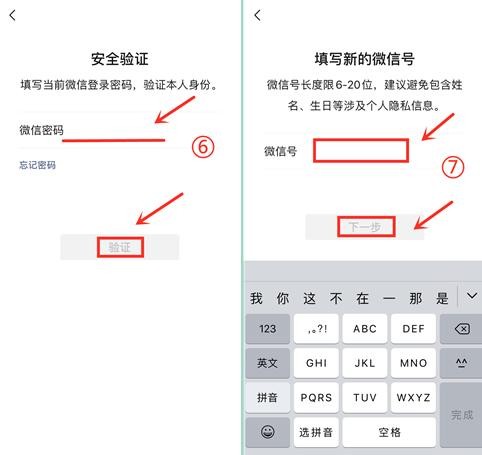 苹果手机怎么改微信号（ios版微信修改详细教程）