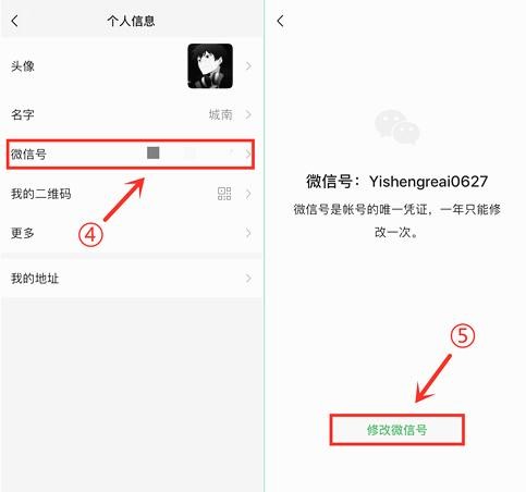 苹果手机怎么改微信号（ios版微信修改详细教程）