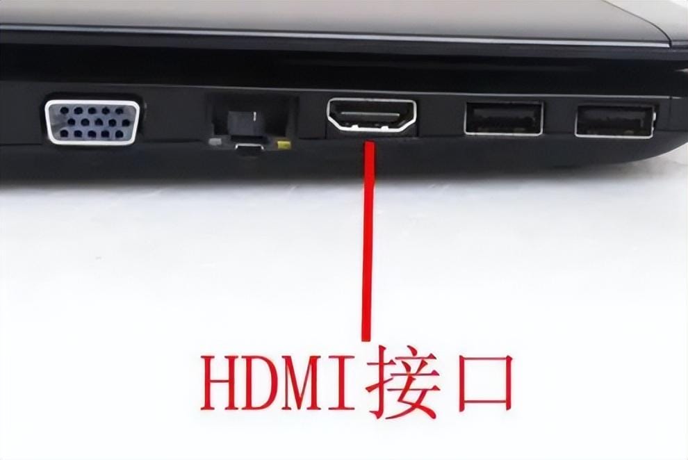 hdmi是啥接口(电脑hdmi接口种类)-第2张图片-苹果试玩