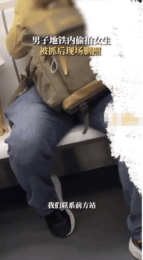 警方通报男子地铁上偷拍女生裙照 已开展调查！